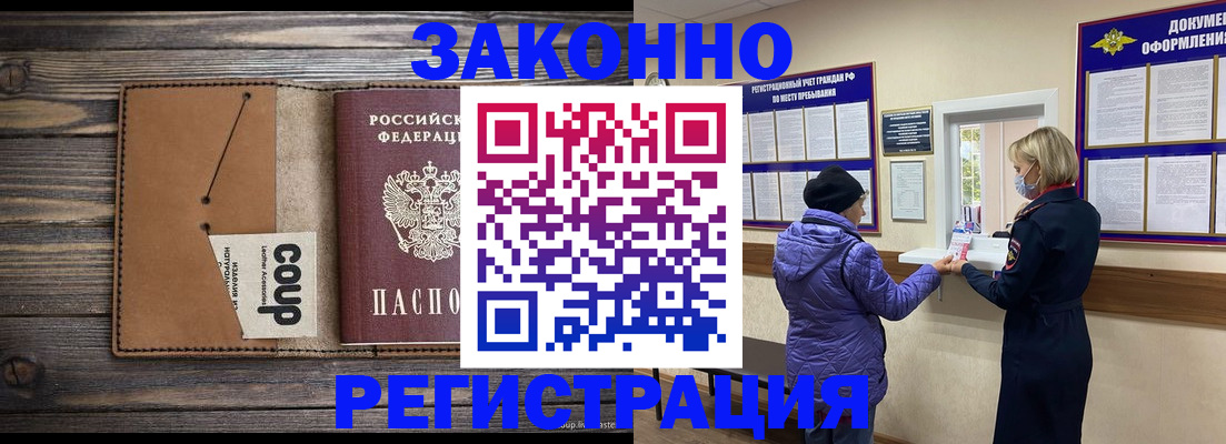 временная прописка в Петушках